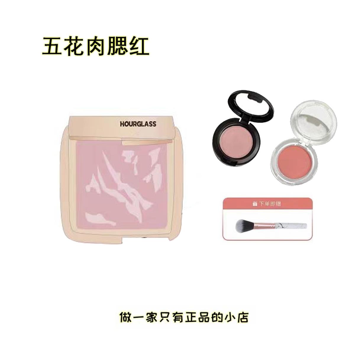 HOURGLASS五花肉腮红小样膨胀色