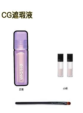 girlscrush/GC水丝绒提亮液小样遮瑕液00 02粉白亮白色泪沟试用装