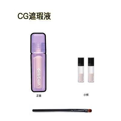 大干皮天菜！GC水丝绒提亮液小样