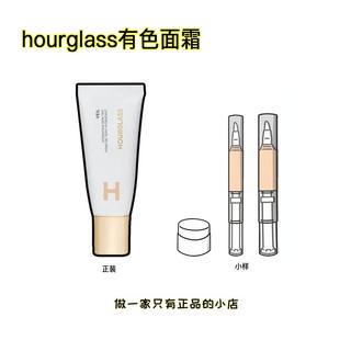 Hourglass有色面霜小样小白管修颜妆前乳隔离素颜霜粉底液试色3号