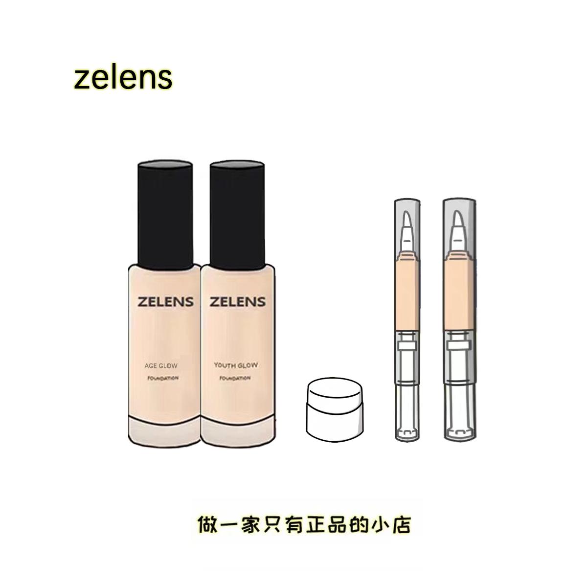 zelens养肤粉底液小样正品试用装