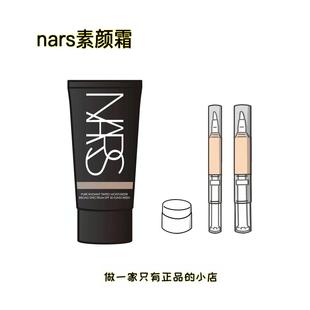 纳斯nars有色面霜小样遮瑕隔离修颜乳三合一妆前乳提亮粉底液素颜