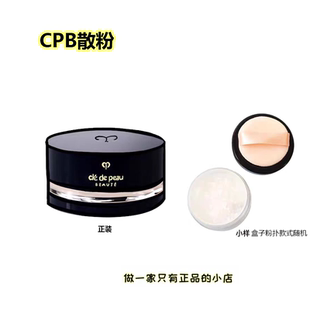 肌肤之钥CPB散粉小样定妆修容控油持久柔雾蜜粉隐形毛孔提亮