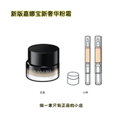 25年新版 嘉娜宝二代新奢华粉霜小样kanebo黑金黑瓶奶油肌粉底霜