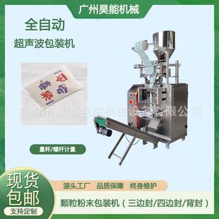 全自动活性炭干燥剂包装机50克茶叶颗粒香薰料包装机超声波缝口机