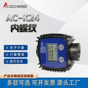 K24数显电子涡轮流量监测仪1寸内螺纹尿素耐化学液体