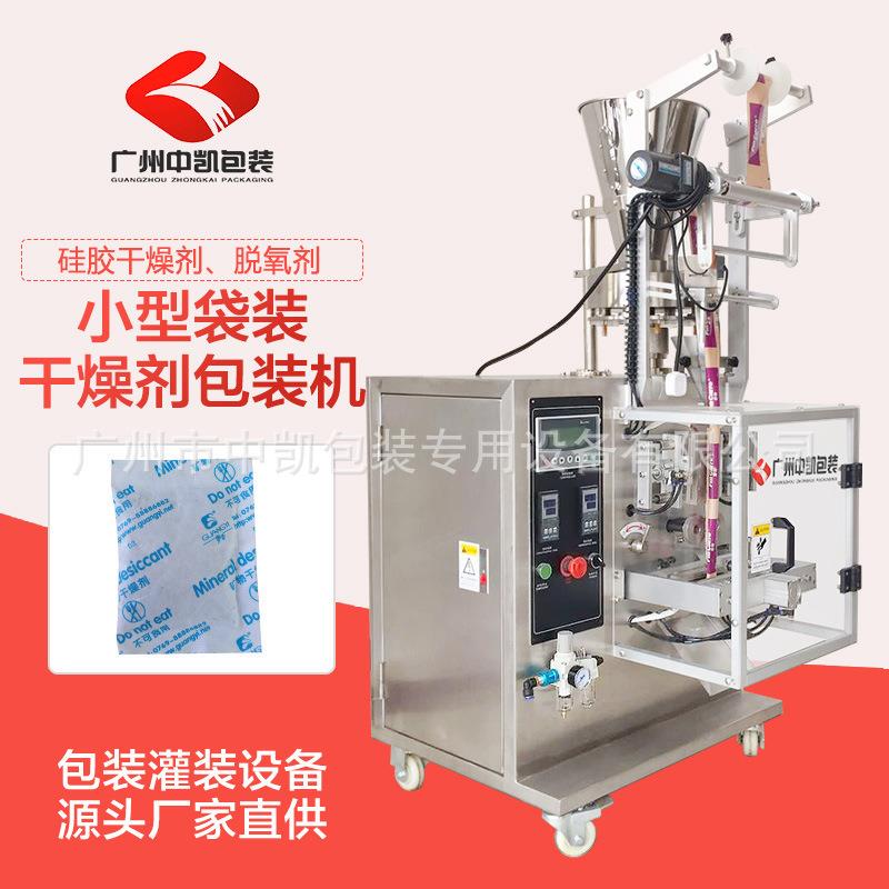 硅胶干燥剂包装机食品脱氧氯化钙颗粒包装设备颗粒灌装机