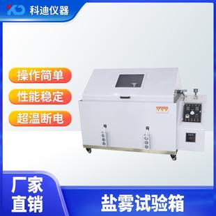 120型氧化老化测试仪腐蚀箱 供应盐雾试验机60型盐雾试验箱90