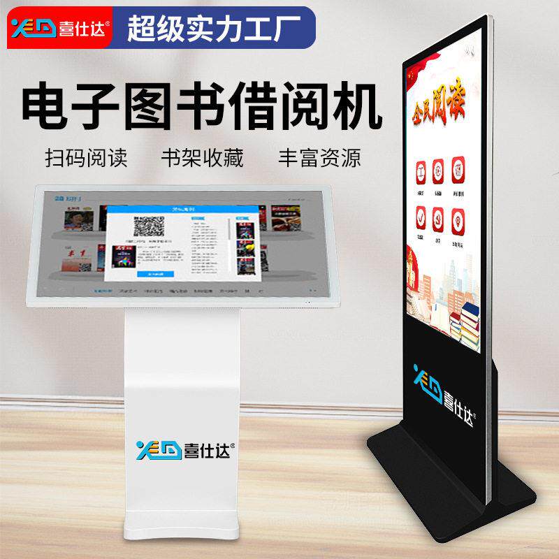 电子图书借阅机图书馆查询机自助借还书机电子书阅读机读报机智能