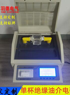 厂家直销YD8843全自动绝缘油介电强度测试仪液晶显示屏可打印