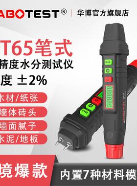 工厂店HT65木材水分检测仪笔式木板纸张湿度检测水分计