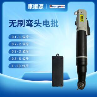 全自动无刷弯头电批无刷电动起子无刷电动螺丝刀弯头电批