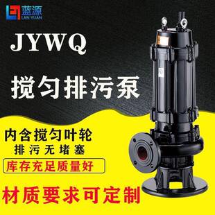 自动搅匀排污泵50JYWQ10 1.1kw厂家直销国标全铜电机全铜电线