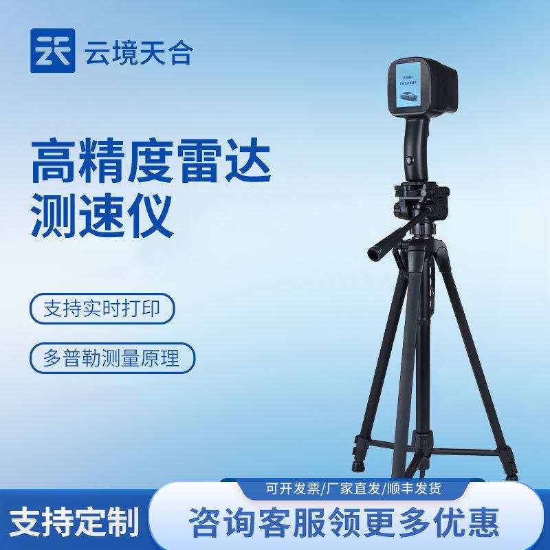手持式雷达测速仪高精度雷达测速仪多功能带打印雷达测速仪