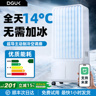 DGUK降温神器移动空调扇家用制冷机电风扇小型静音气水冷小空调