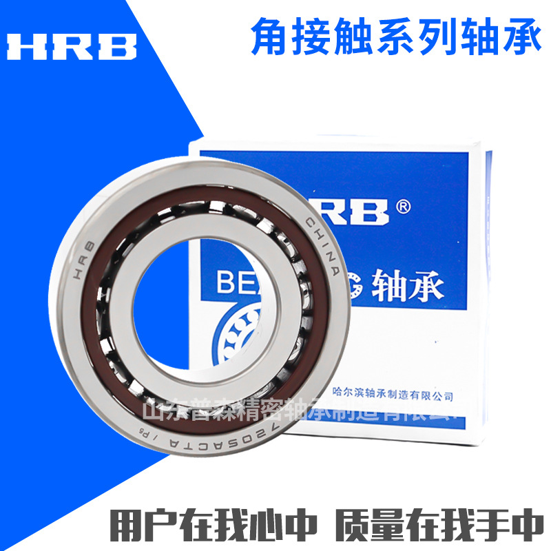 HRB哈尔滨轴承 7411 7412 7413 7414  AC 机床轴承 高速轴承