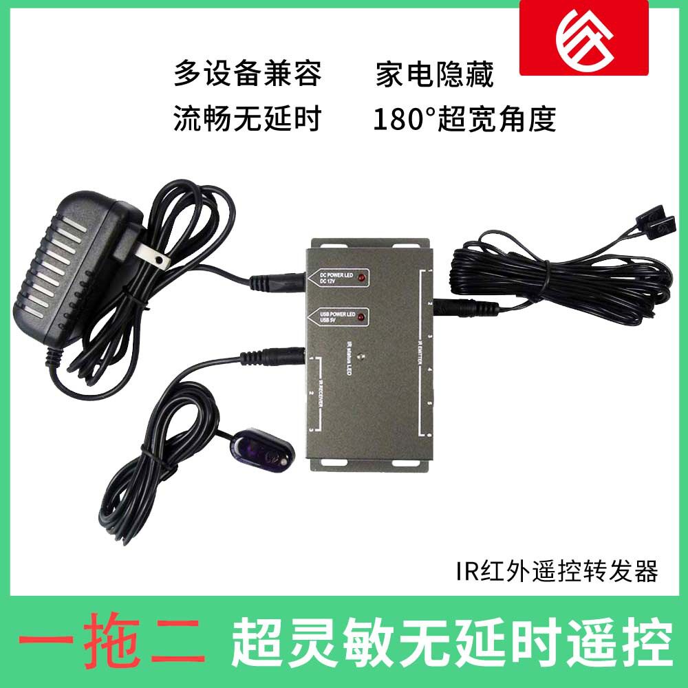 越众诚智能家电共享遥控信号延长线红外转发器IR分配器实时灵敏