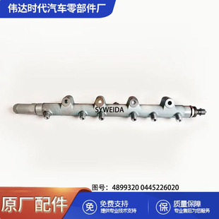 ISB5.9柴油机高压共轨燃油歧管0445226020 4899320