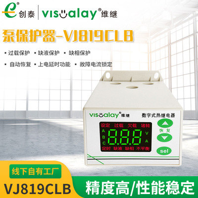 智能水泵电机保护器厂家供应缺水保护过载 堵转 泵保护器VJ819CLB
