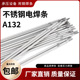 3.2 厂家直销A132不锈钢焊条E347 16白钢焊条耐高温2.5 4.0mm