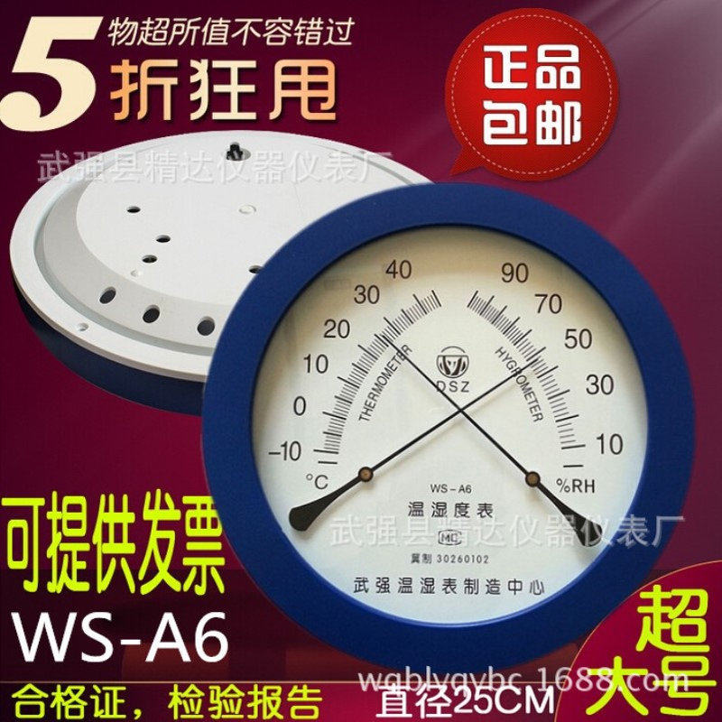 安之栋GJWS-A6型温湿表直径255*40mm壁挂温湿度计
