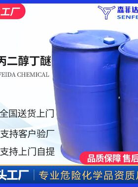 三丙二醇丁醚 二缩三丙二醇丁醚 三丙二醇单丁醚 55934-93-5