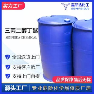 三丙二醇丁醚 二缩三丙二醇丁醚 三丙二醇单丁醚 55934-93-5