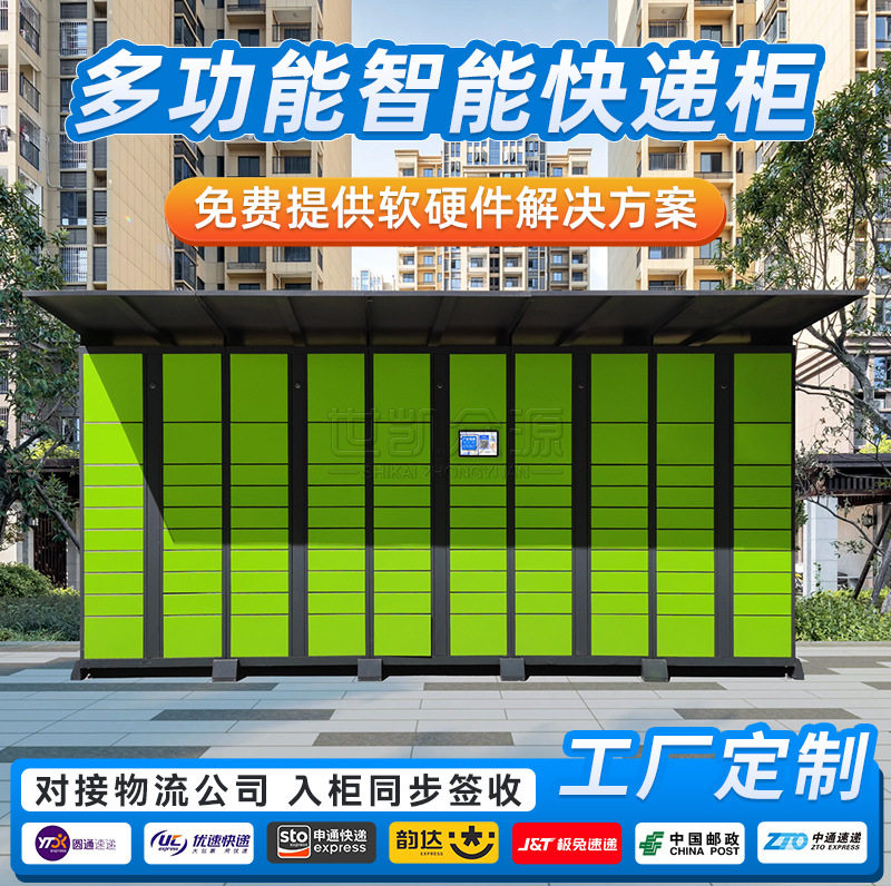 小区和驿智能快递柜厂联网扫码自提柜室外和驿驿站自助派件柜系统