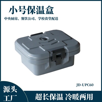 金德UPC60保温盒滚塑发泡户外保温箱塑料保温箱食品运输保温盒
