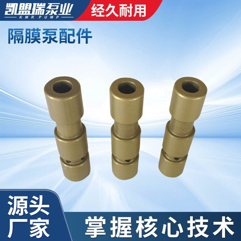 凯盟瑞滑阀轴杆96421五金气动隔膜泵滑阀92005隔膜泵配件气阀工具