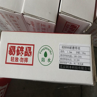 968 北京固本KB 999 914碳化钨耐高温耐磨堆焊焊丝 998