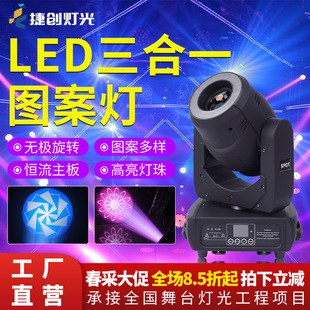 捷创灯光200W三合一旋转摇头图案灯清吧酒吧KTV光束灯智能氛围灯