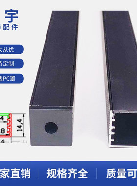Led线条灯外壳 硬灯条外壳灯具套件 全黑色系列 橱柜灯外壳 14*14