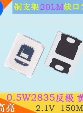 反极2835黄色LED灯珠0.5W2835黄灯超高亮贴片发光二极管150MA黄光