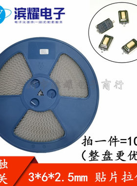 贴片按键 3*6*2.5mm 白色按钮轻触开关3X6X2.5mm 两脚 2P进口耐温