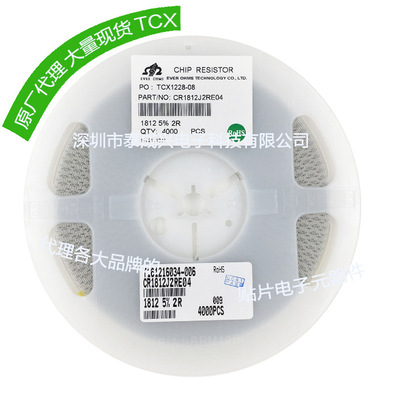 贴片电阻1812 5% 2R 2ohm CR1812J2R00E04Z天二 厚声 国巨