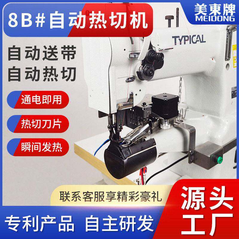 8B车全自动热切机缝纫织带包边热切装置滚轮电机切带机拉筒配件