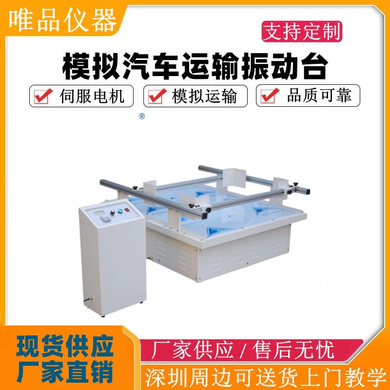 模拟汽车运输振动台跑马式振动测试仪包装运输振动试验机震动台