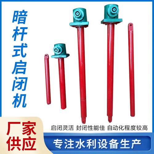 厂家货源暗杆式启闭机螺杆启闭机多种型号可选择质量有保障