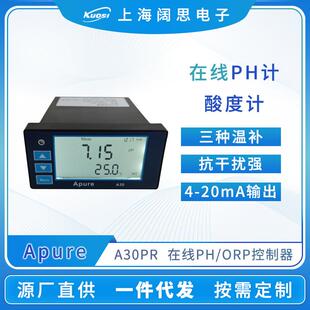 A工业PH 在线PH计A30PR ORP控制器酸度计水质监测仪ph测定仪