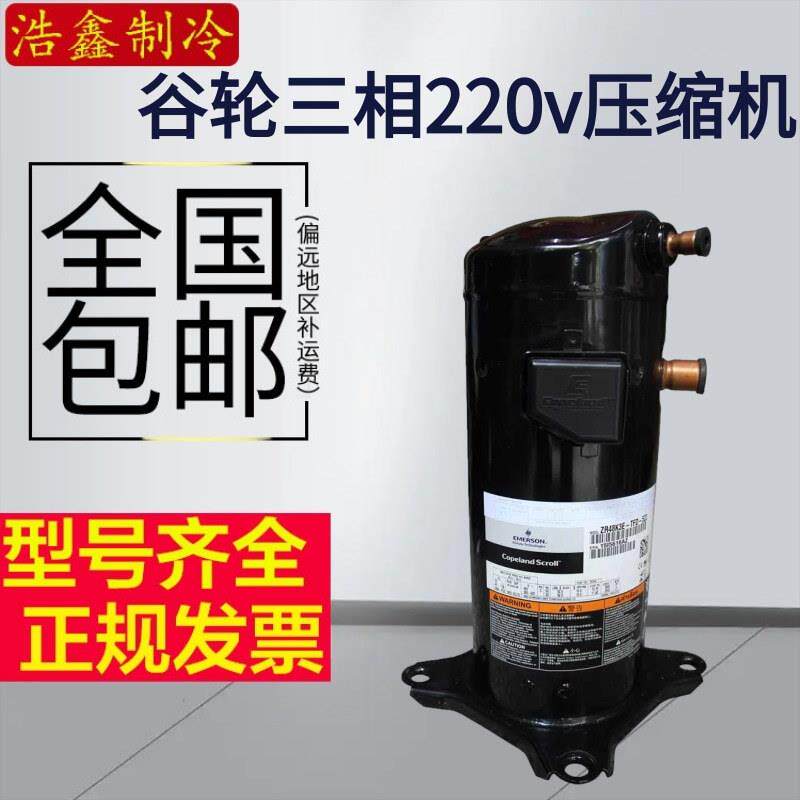 全新ZR68KC-TF5-522ZR68KC-TF7-522ZR68KCE压缩机三相220V