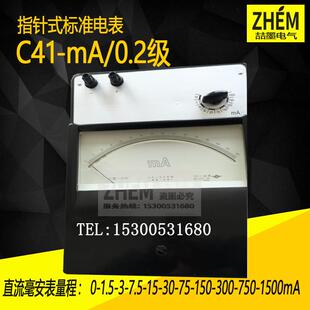 C41-mA型直流毫伏表0.2级标准电流表指针式电表