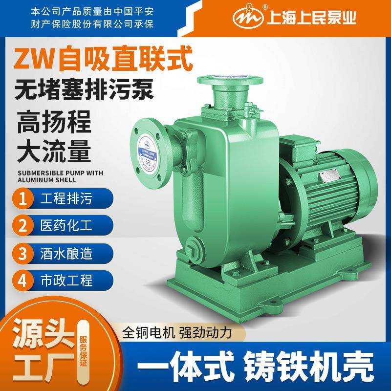 上海ZW无堵塞直联排污泵连体自吸泵抽粪泥浆泵管道离心污水泵
