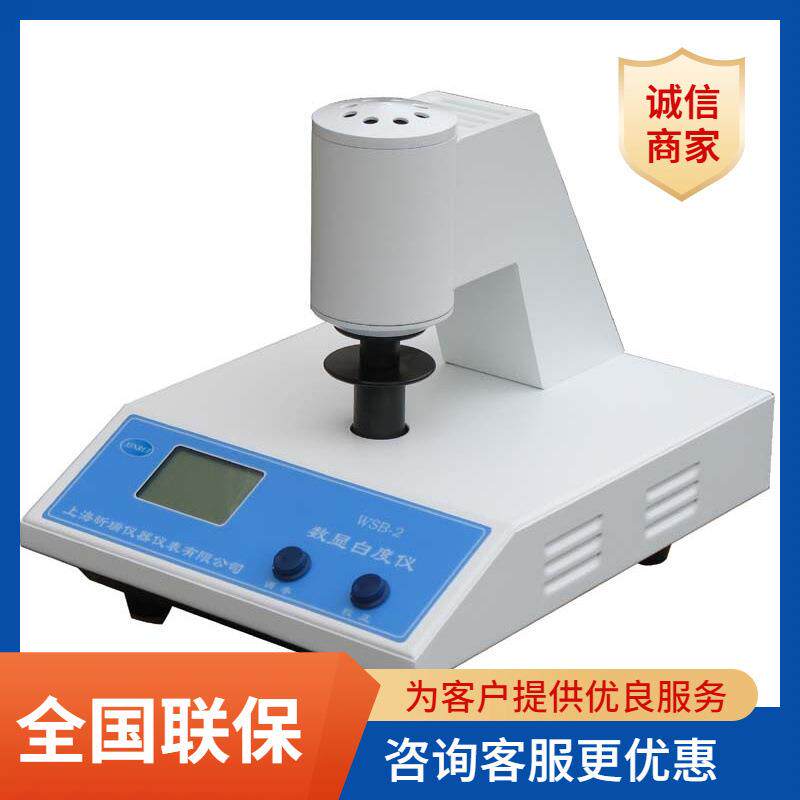 WSB-2A/3C数显白度计淀粉纸张油漆台式荧光白度检测仪