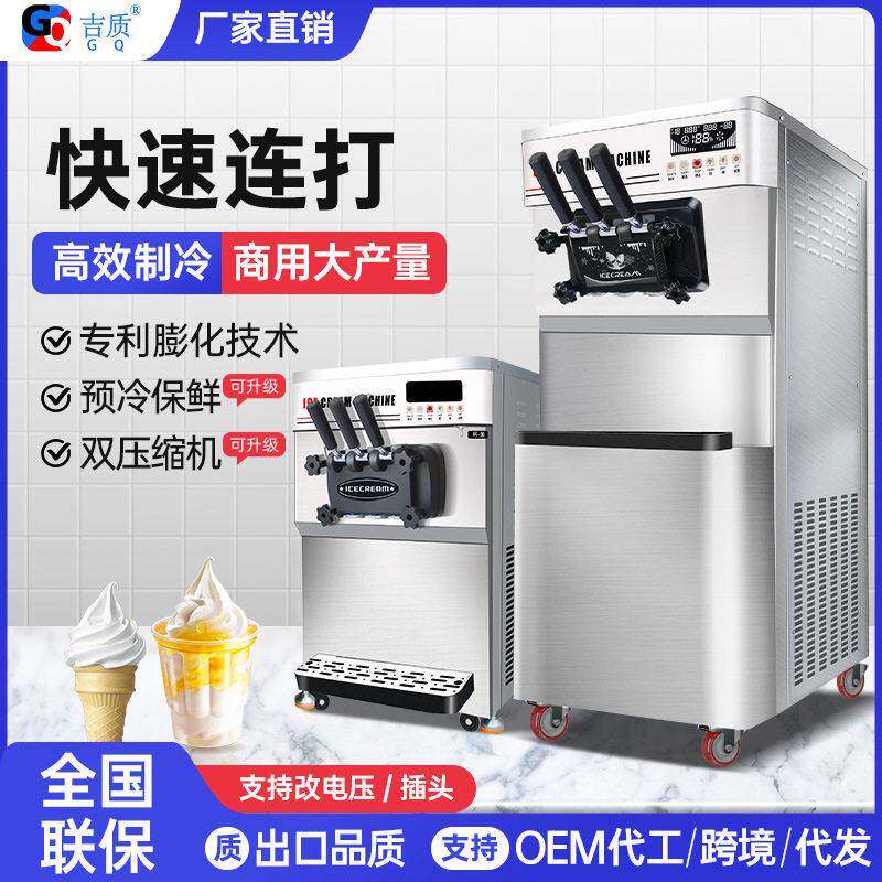 吉质新款冰淇淋机商用冰激凌机一键清洗方便操作可选择110V插头