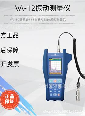 VA-12振动测量仪FFT分析功能