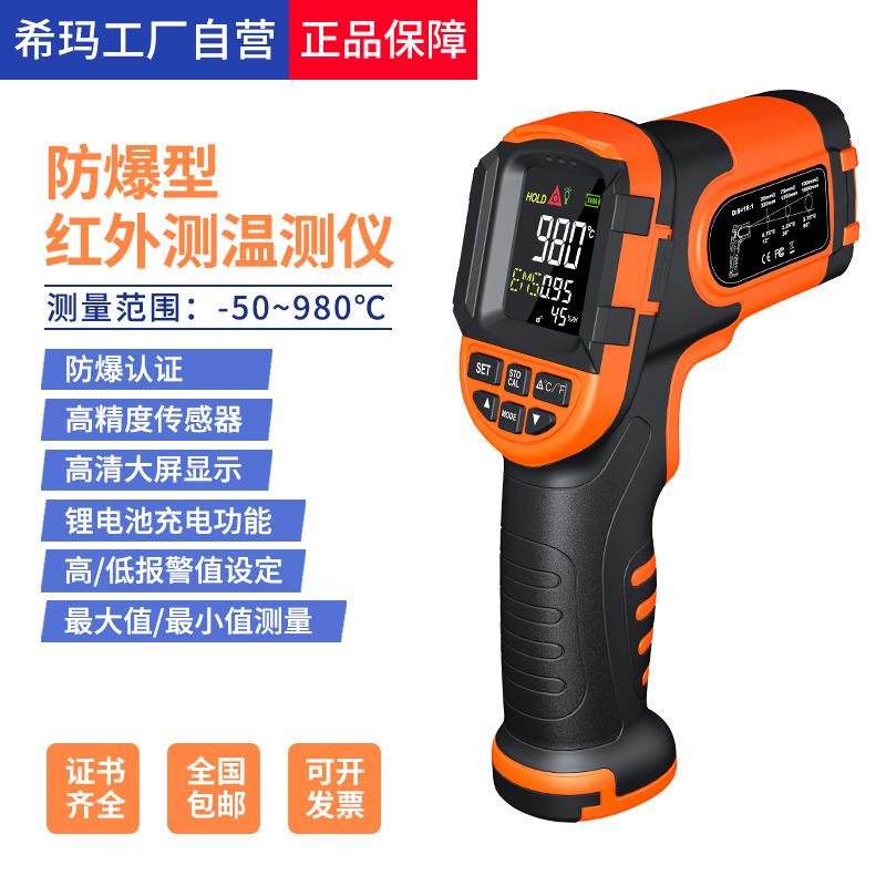 红外线测温仪ST980手持工业防爆测温枪高精度电子温度测试仪