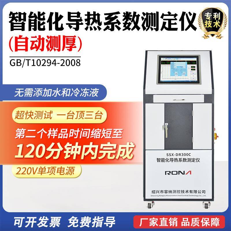 智能化平板导热系数仪测定仪自动测厚板材保温材料导热性能测试仪