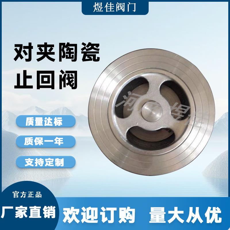 陶瓷对夹止回阀H72TC硬密封法兰回水排渣不锈钢耐磨止回阀