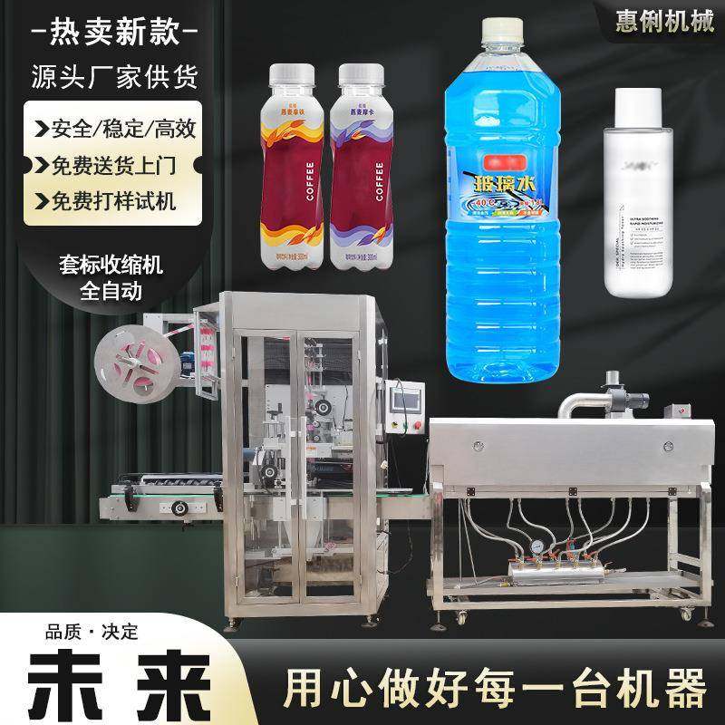 全自动套标机圆瓶灌装饮料矿泉水化妆品热收缩贴标机自动套标机,清洗/食品/商业设备,其他食品加工设备,淘宝优惠券,粉丝福利购,淘宝优惠卷